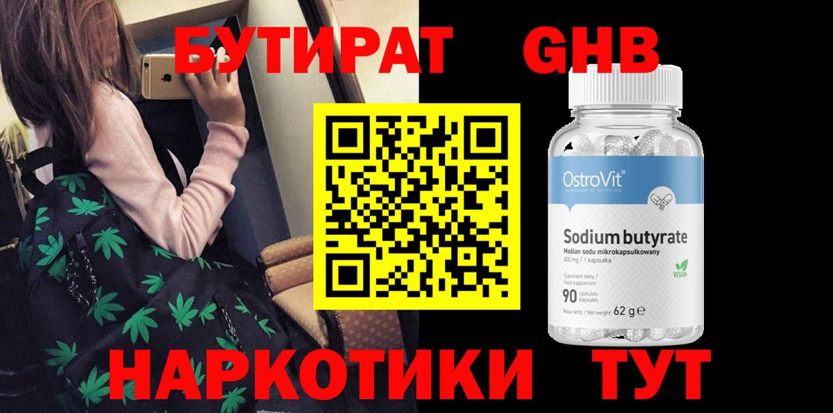 Бутират оксана Ступино