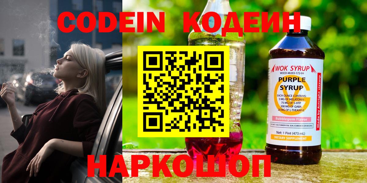 Ступино  Codein напиток Lean (лин)  Кодеин напиток Lean (лин)  Вход с VPN 