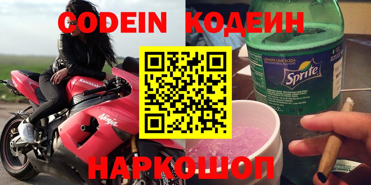Кодеиновый сироп Lean Purple Drank Ступино