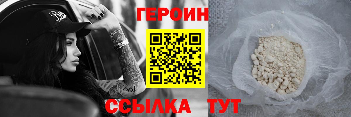Героин  Героин гречка  Вход с VPN  Ступино 