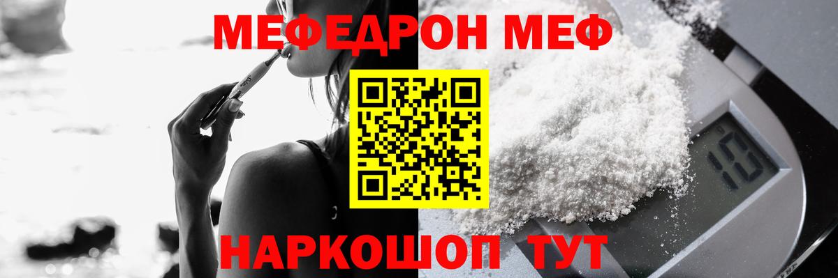 МЯУ-МЯУ кристаллы  МЕФ  Мефедрон  Вход с VPN  Ступино 