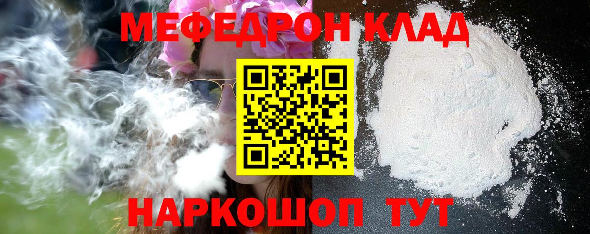 Меф мяу мяу кристаллы Ступино