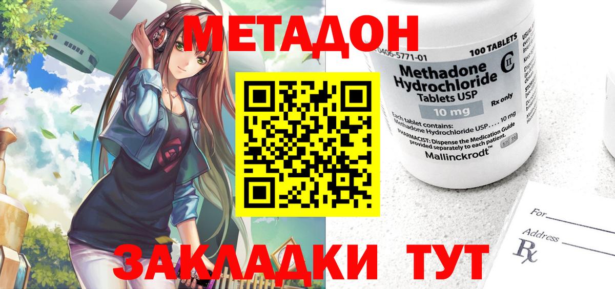 Метадон methadone  hydra ТОР  Ступино  Вход с VPN  МЕТАДОН белоснежный 
